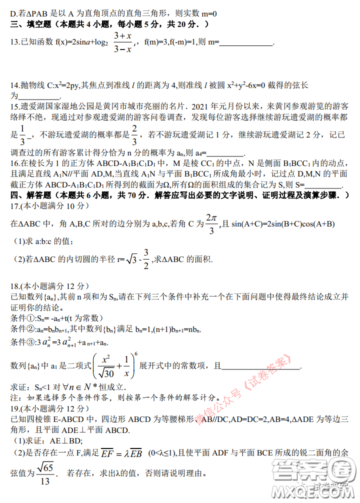 2021年湖北八市高三3月聯(lián)考數(shù)學(xué)試卷及答案