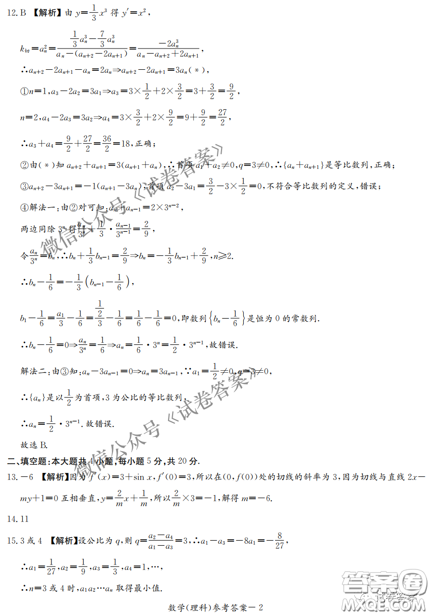 2021年3月湘豫名校聯(lián)考高三理科數(shù)學(xué)試題及答案