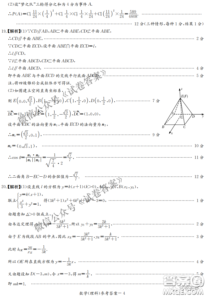 2021年3月湘豫名校聯(lián)考高三理科數(shù)學(xué)試題及答案