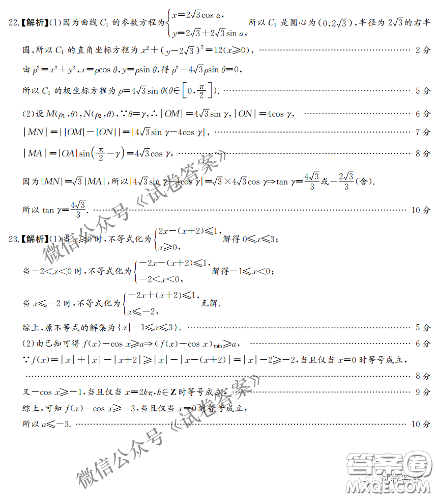 2021年3月湘豫名校聯(lián)考高三理科數(shù)學(xué)試題及答案