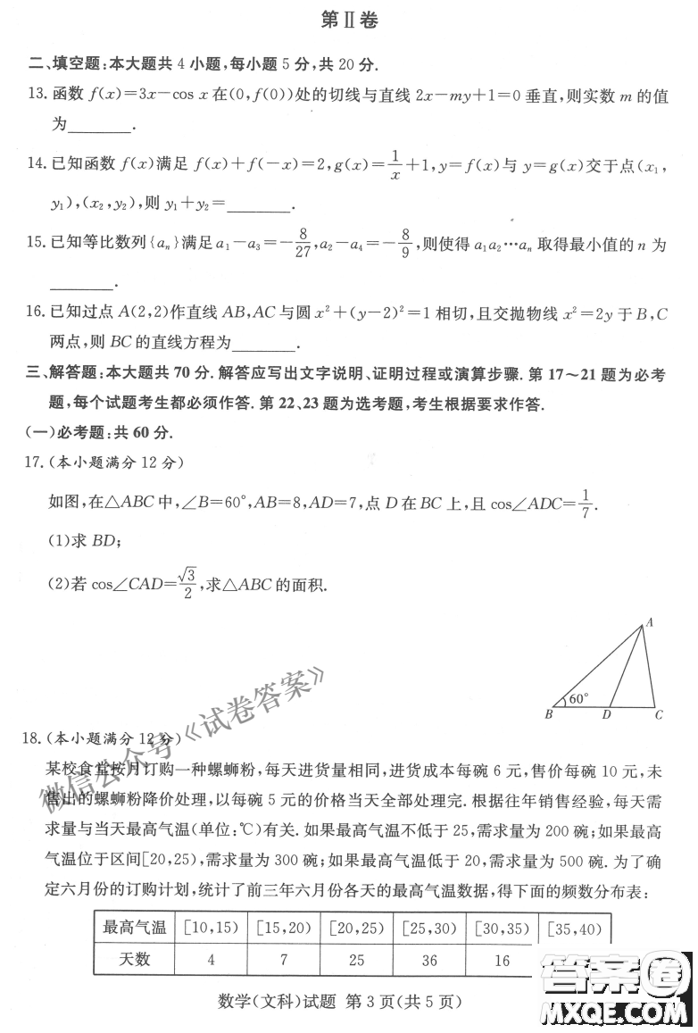 2021年3月湘豫名校聯(lián)考高三文科數(shù)學(xué)試題及答案