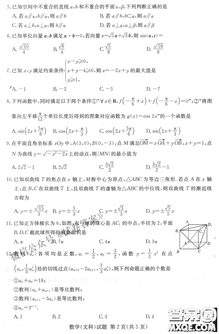 2021年3月湘豫名校聯(lián)考高三文科數(shù)學(xué)試題及答案