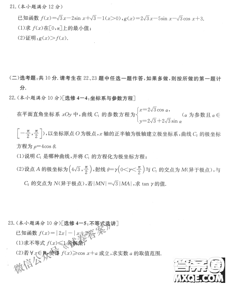 2021年3月湘豫名校聯(lián)考高三文科數(shù)學(xué)試題及答案