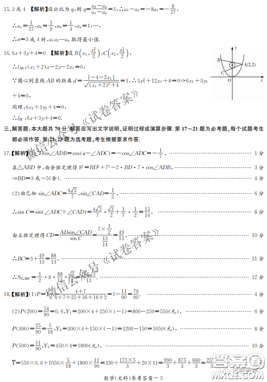 2021年3月湘豫名校聯(lián)考高三文科數(shù)學(xué)試題及答案