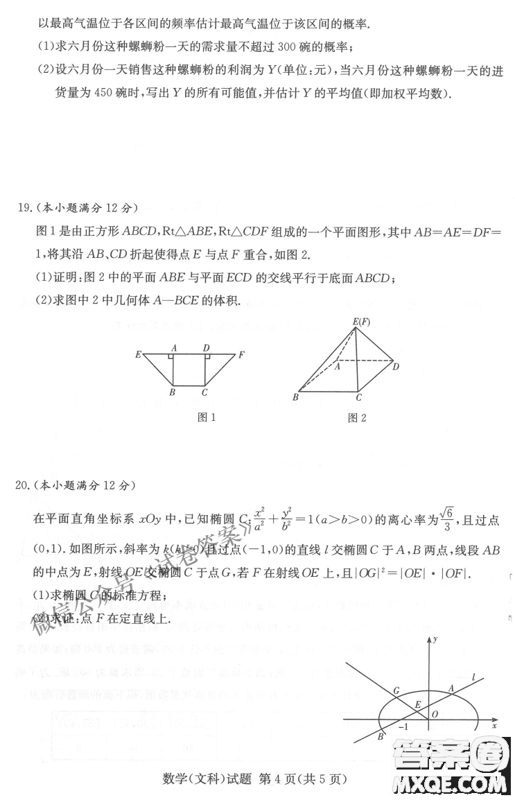 2021年3月湘豫名校聯(lián)考高三文科數(shù)學(xué)試題及答案