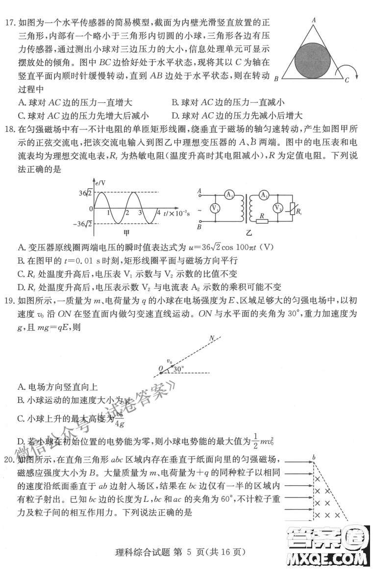 2021年3月湘豫名校聯(lián)考高三理科綜合試題及答案