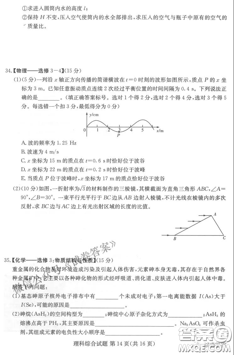 2021年3月湘豫名校聯(lián)考高三理科綜合試題及答案