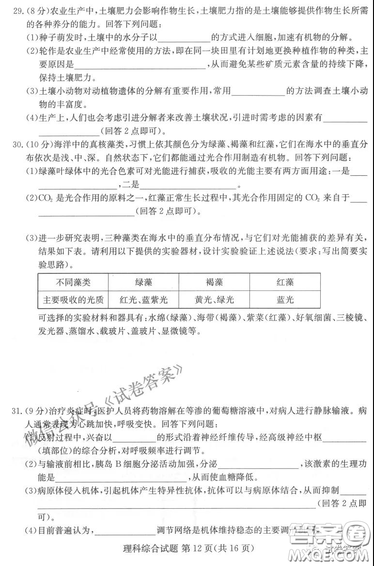 2021年3月湘豫名校聯(lián)考高三理科綜合試題及答案