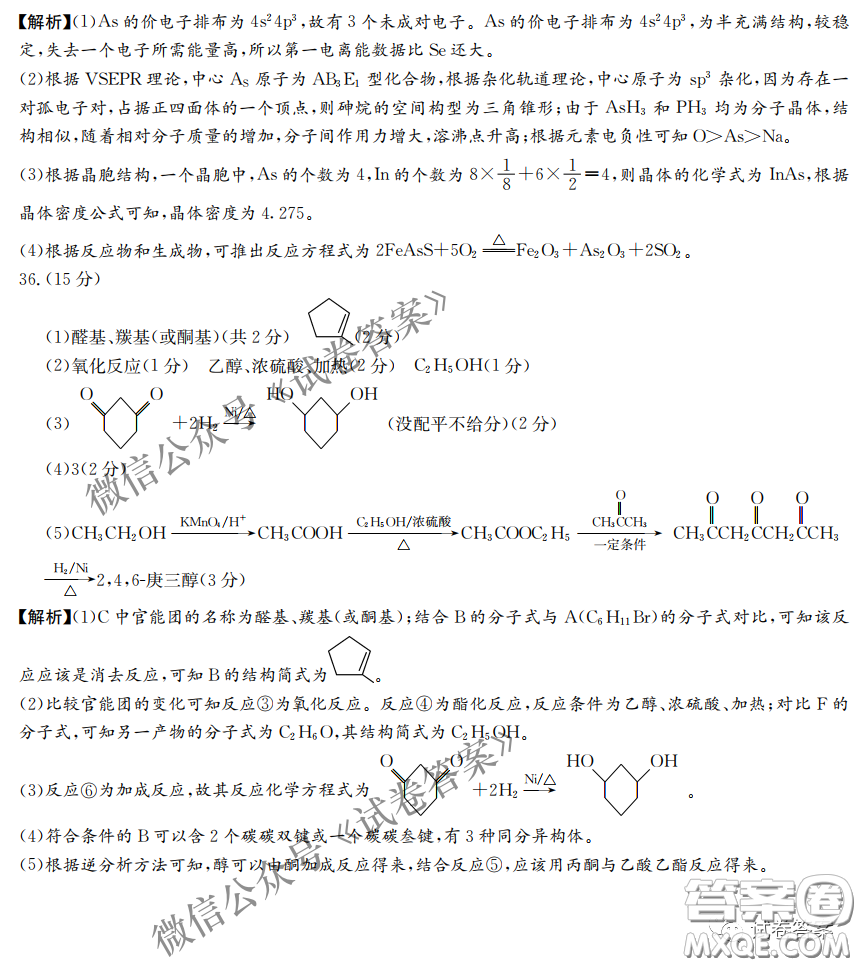 2021年3月湘豫名校聯(lián)考高三理科綜合試題及答案