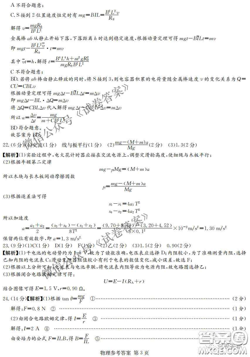 2021年3月湘豫名校聯(lián)考高三理科綜合試題及答案