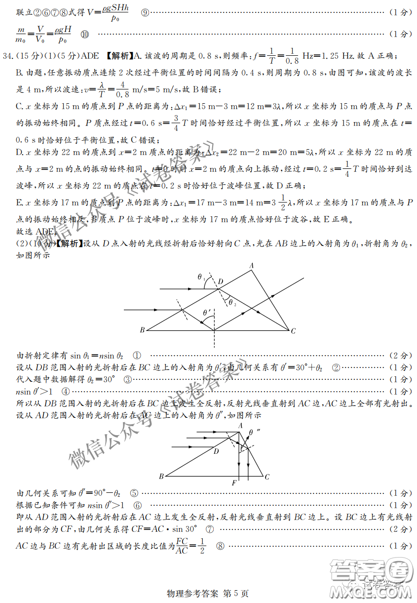 2021年3月湘豫名校聯(lián)考高三理科綜合試題及答案