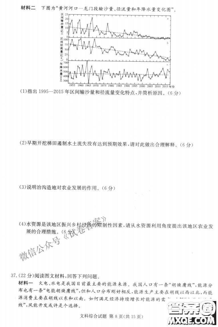 2021年3月湘豫名校聯(lián)考高三文科綜合試題及答案