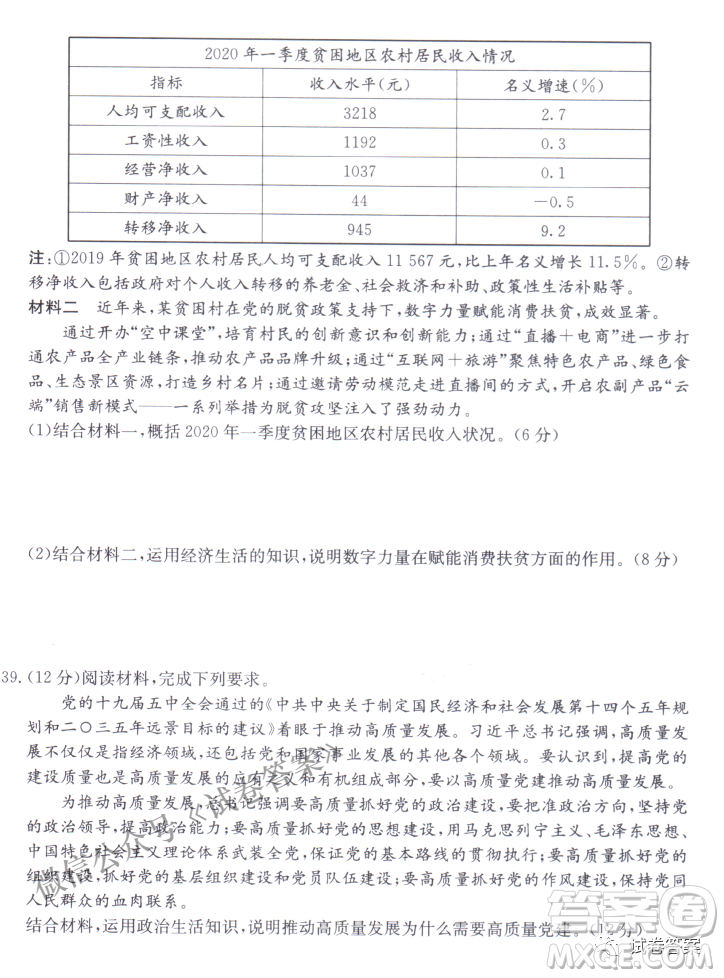 2021年3月湘豫名校聯(lián)考高三文科綜合試題及答案