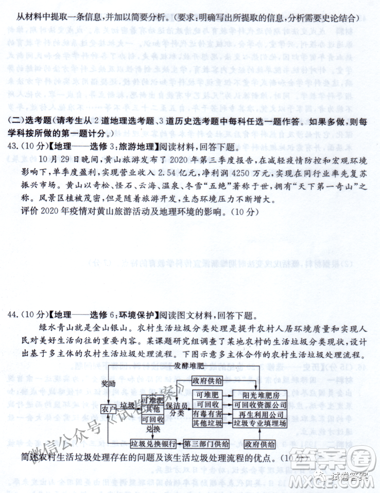 2021年3月湘豫名校聯(lián)考高三文科綜合試題及答案