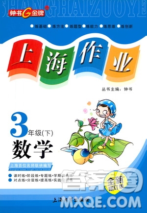 上海大學出版社2021鐘書金牌上海作業(yè)三年級數(shù)學下冊答案