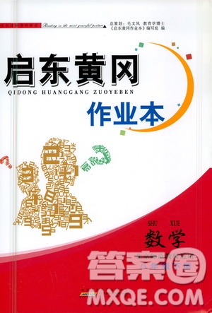 黃山書社2021啟東黃岡作業(yè)本八年級(jí)下冊(cè)數(shù)學(xué)北京師范版答案