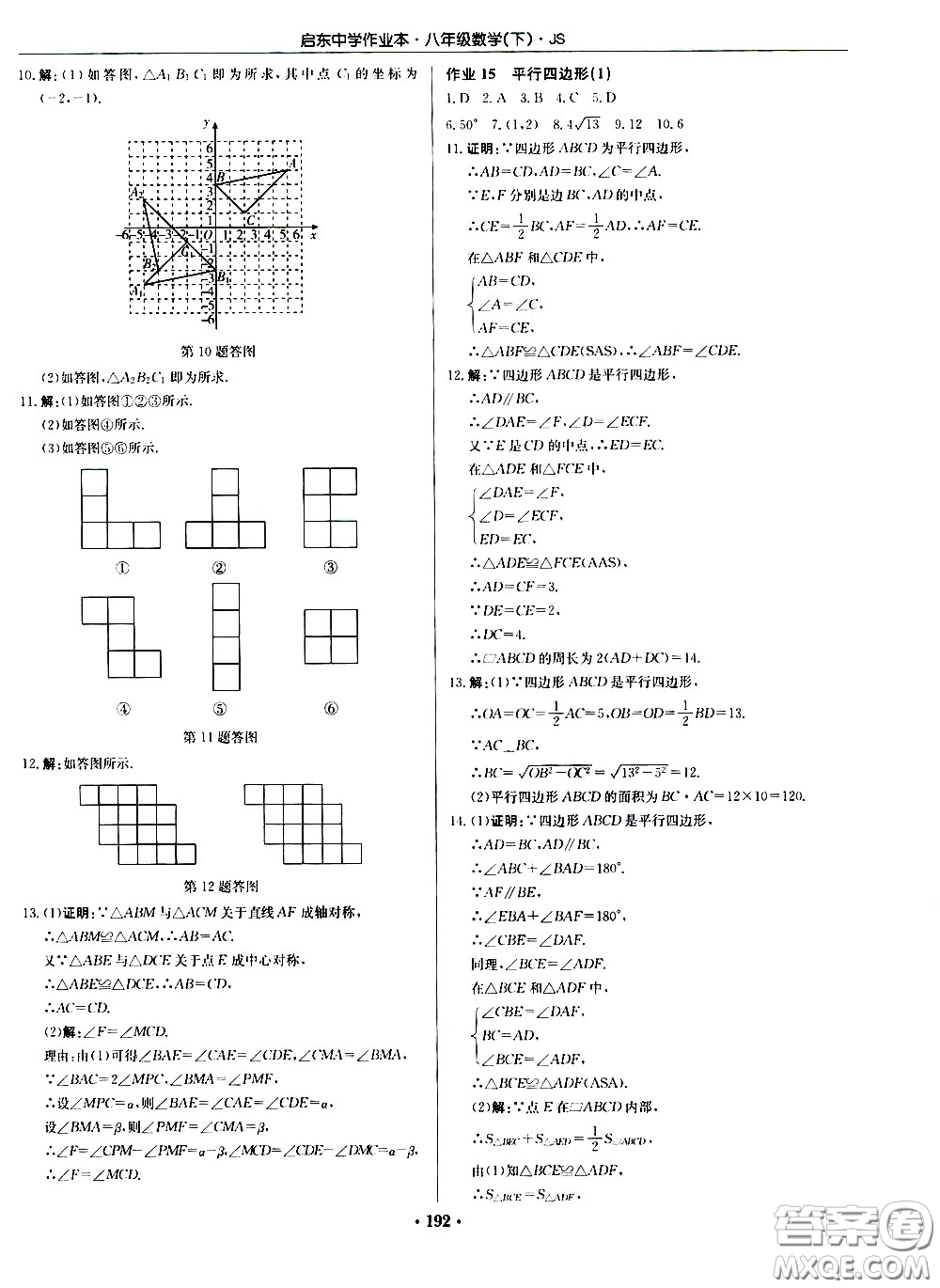 龍門書局2021啟東中學作業(yè)本八年級數學下冊JS蘇教版答案