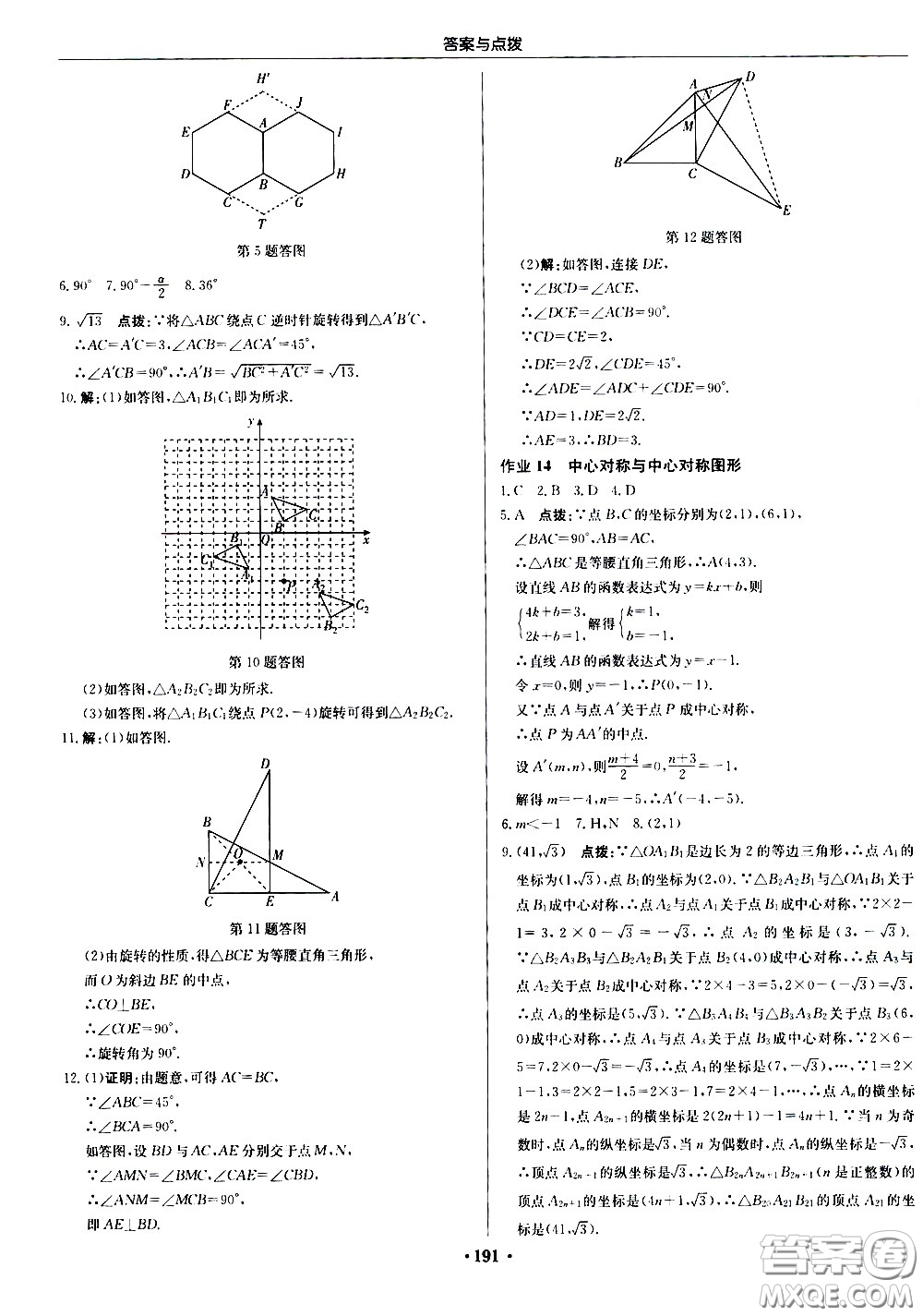 龍門書局2021啟東中學作業(yè)本八年級數學下冊JS蘇教版答案