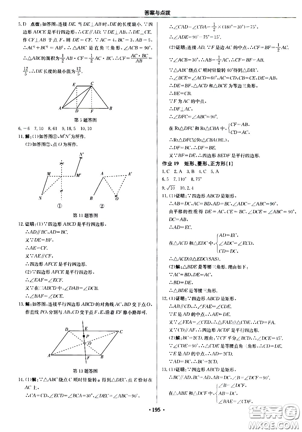 龍門書局2021啟東中學作業(yè)本八年級數學下冊JS蘇教版答案