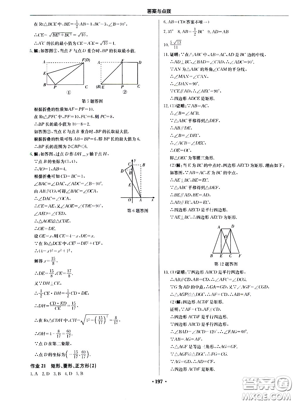 龍門書局2021啟東中學作業(yè)本八年級數學下冊JS蘇教版答案