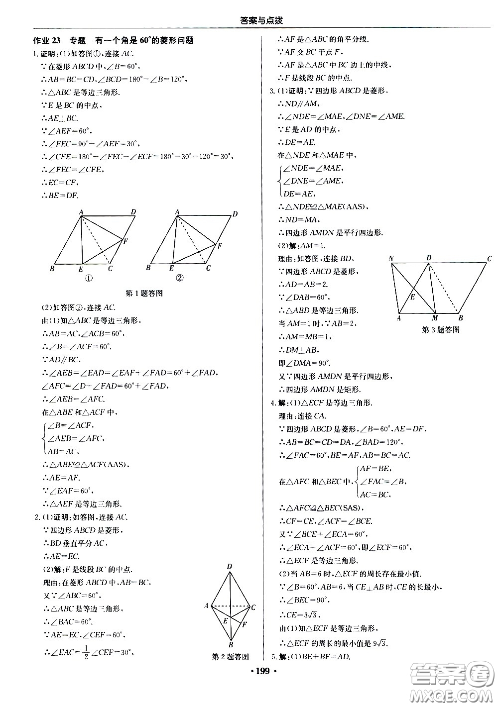 龍門書局2021啟東中學作業(yè)本八年級數學下冊JS蘇教版答案