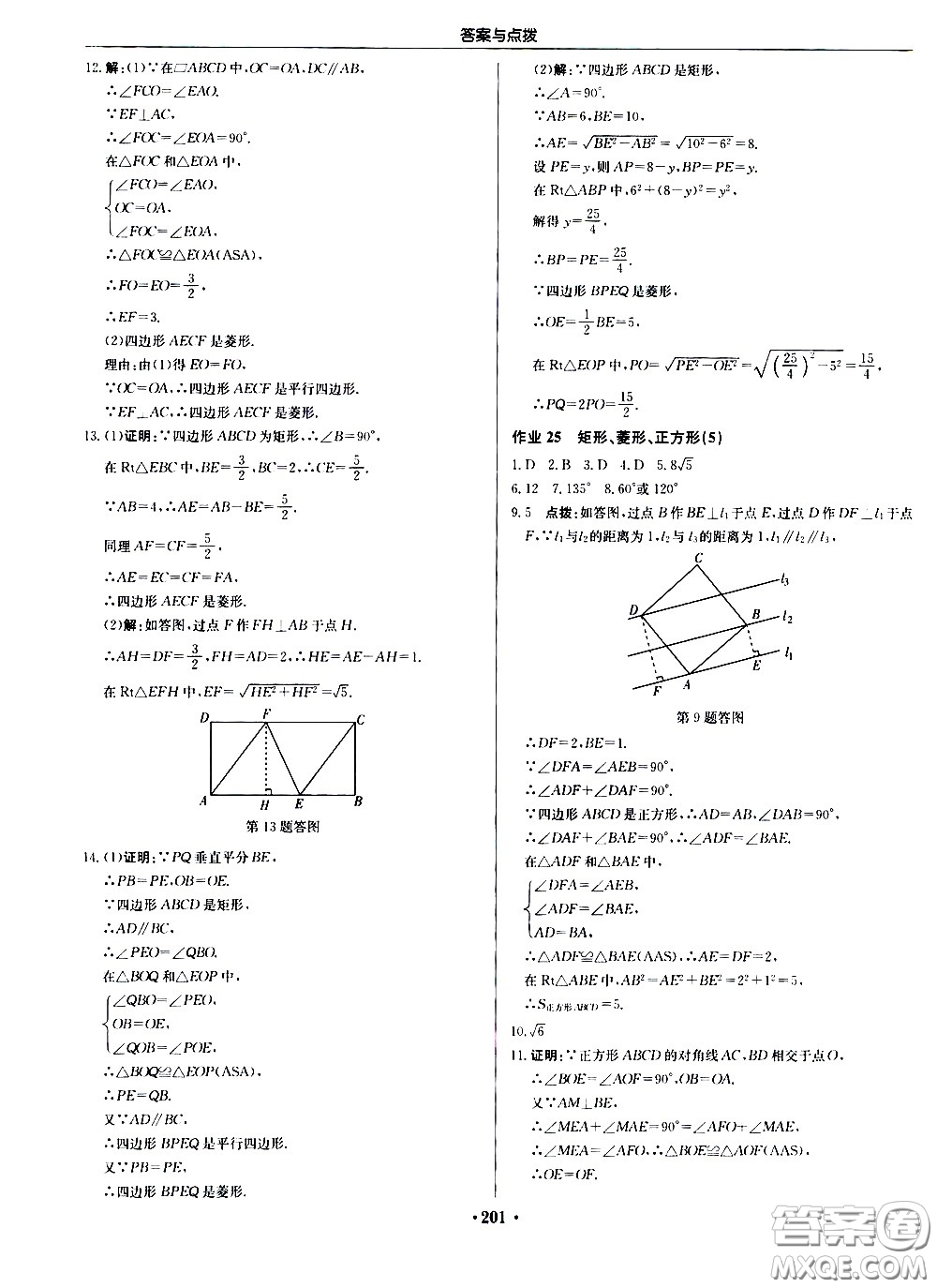 龍門書局2021啟東中學作業(yè)本八年級數學下冊JS蘇教版答案