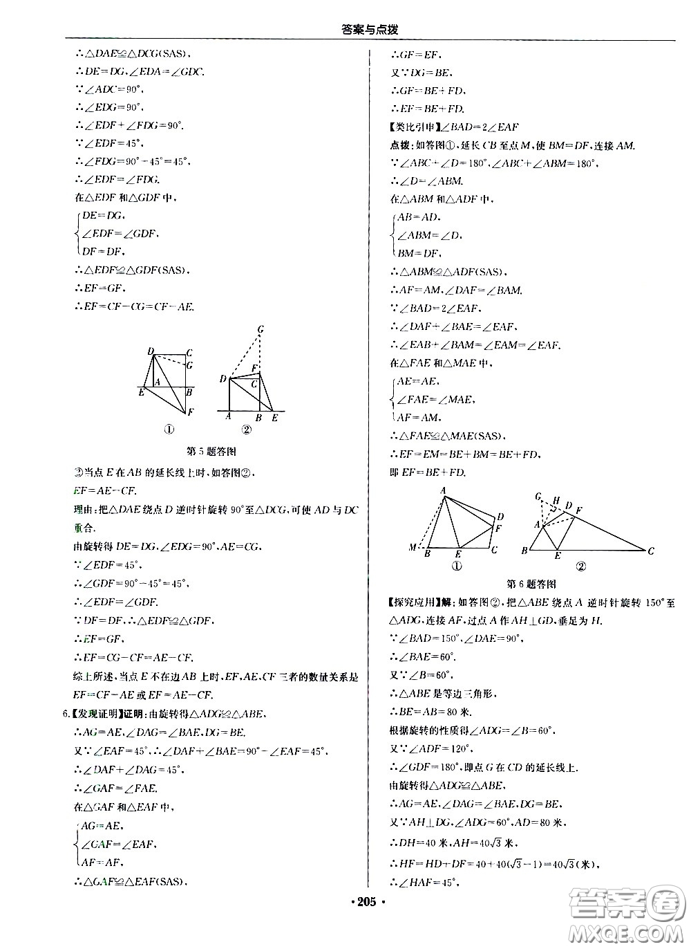 龍門書局2021啟東中學作業(yè)本八年級數學下冊JS蘇教版答案