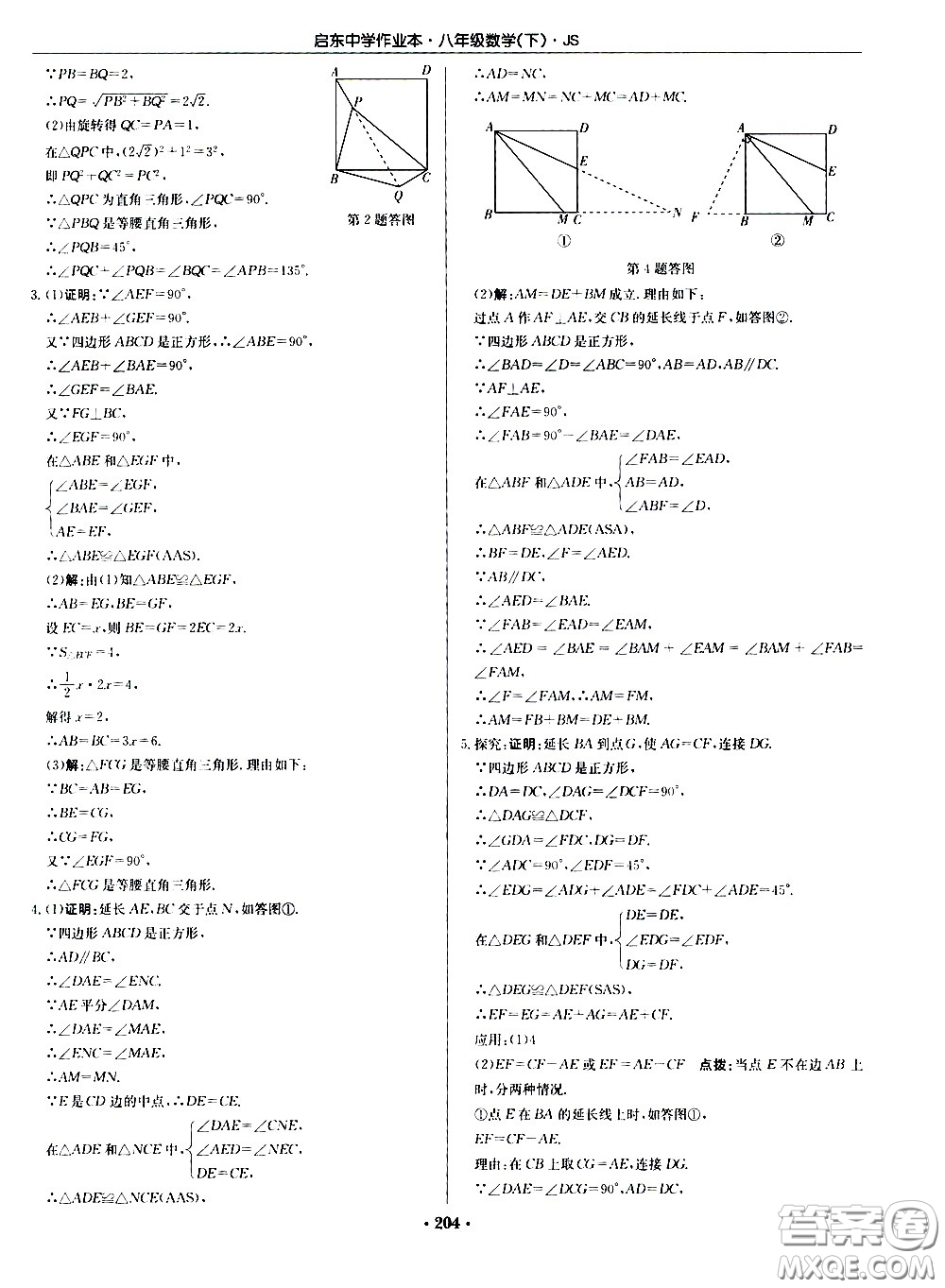 龍門書局2021啟東中學作業(yè)本八年級數學下冊JS蘇教版答案