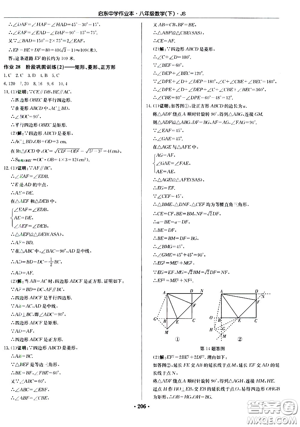 龍門書局2021啟東中學作業(yè)本八年級數學下冊JS蘇教版答案