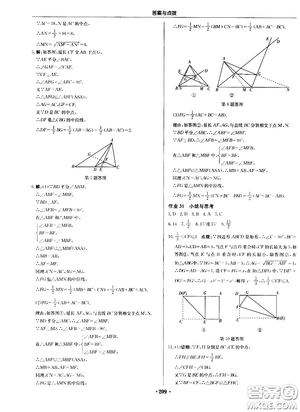 龍門書局2021啟東中學作業(yè)本八年級數學下冊JS蘇教版答案