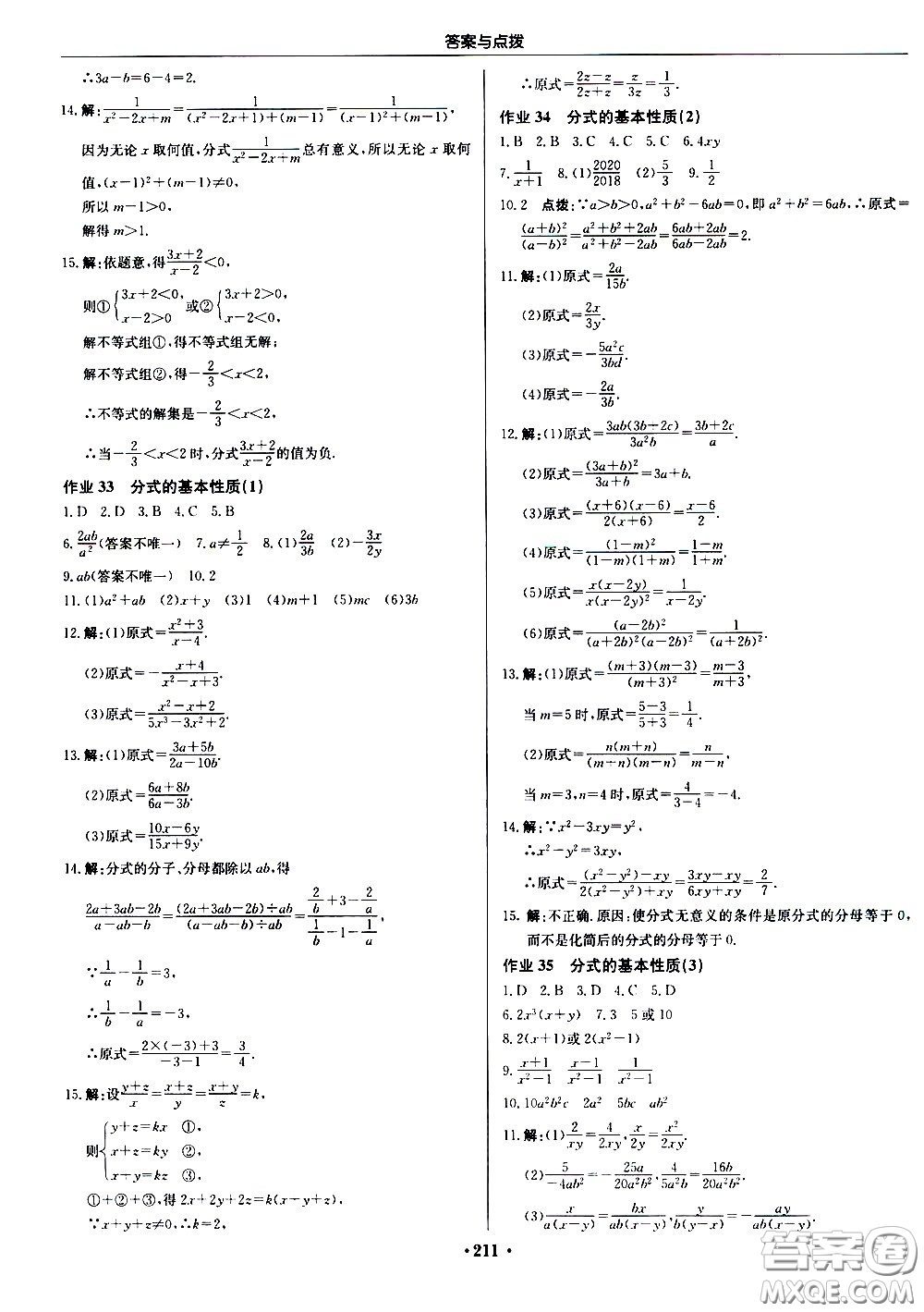 龍門書局2021啟東中學作業(yè)本八年級數學下冊JS蘇教版答案