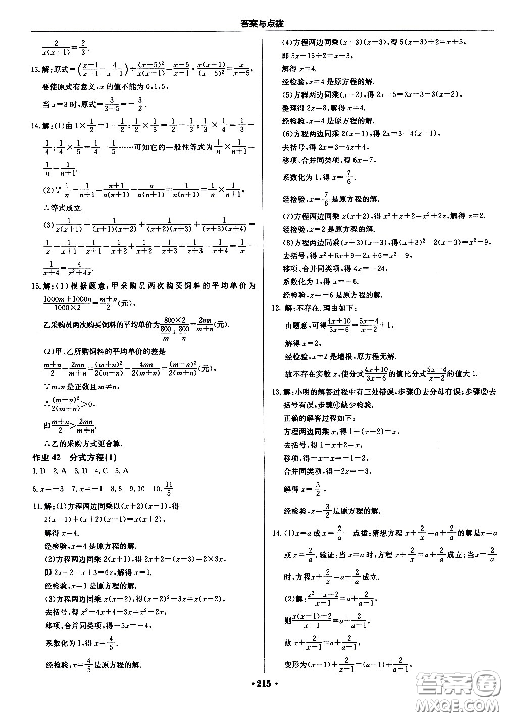 龍門書局2021啟東中學作業(yè)本八年級數學下冊JS蘇教版答案