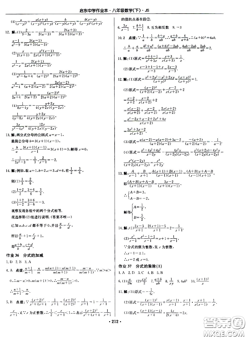 龍門書局2021啟東中學作業(yè)本八年級數學下冊JS蘇教版答案