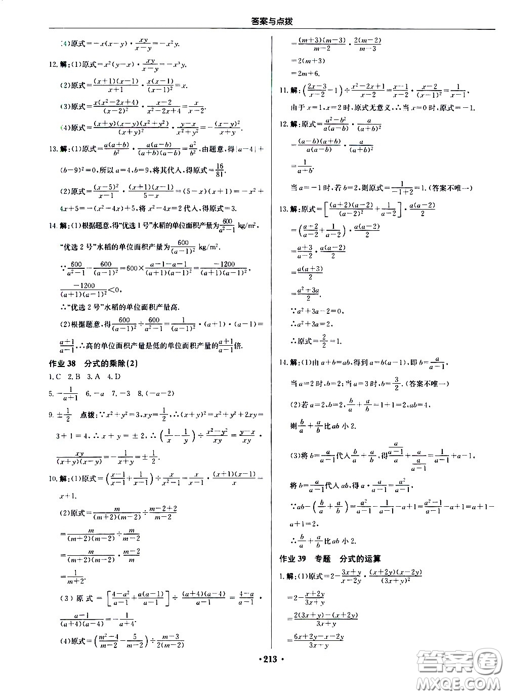 龍門書局2021啟東中學作業(yè)本八年級數學下冊JS蘇教版答案