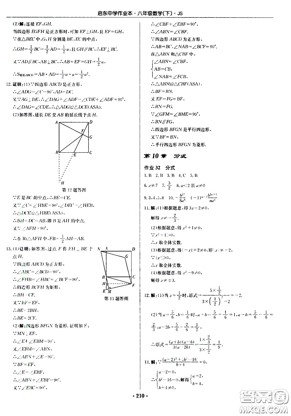 龍門書局2021啟東中學作業(yè)本八年級數學下冊JS蘇教版答案