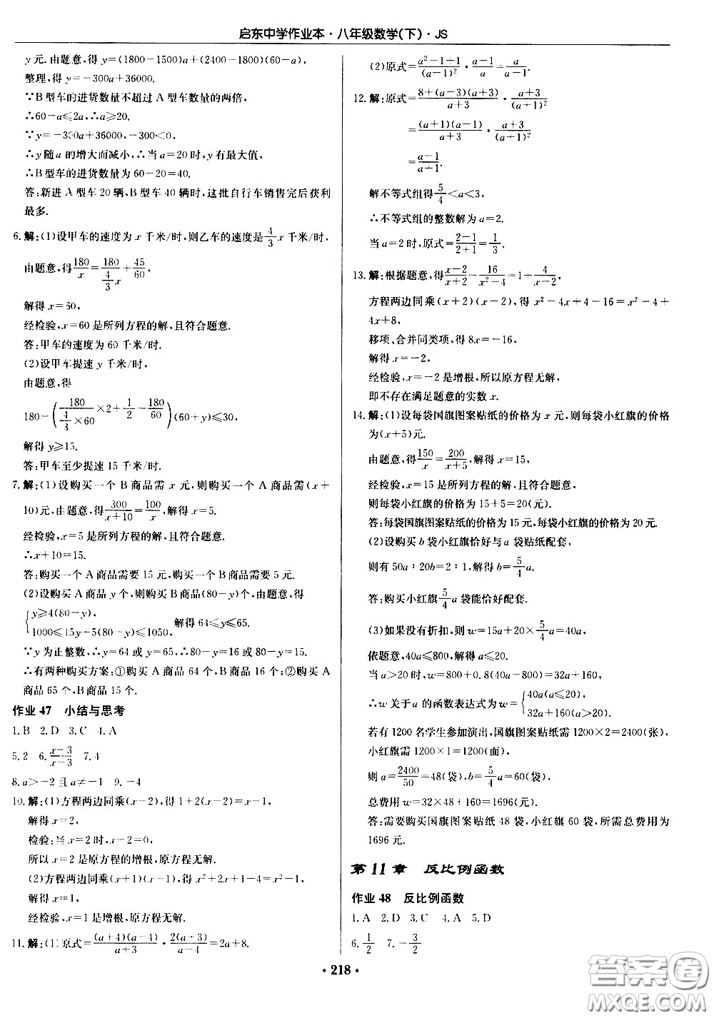 龍門書局2021啟東中學作業(yè)本八年級數學下冊JS蘇教版答案