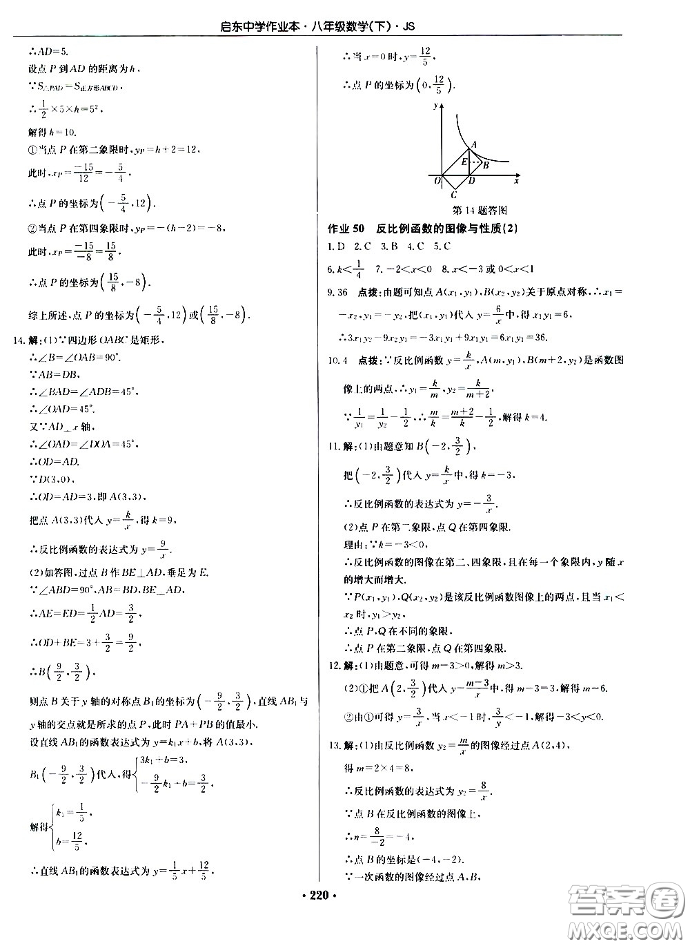 龍門書局2021啟東中學作業(yè)本八年級數學下冊JS蘇教版答案