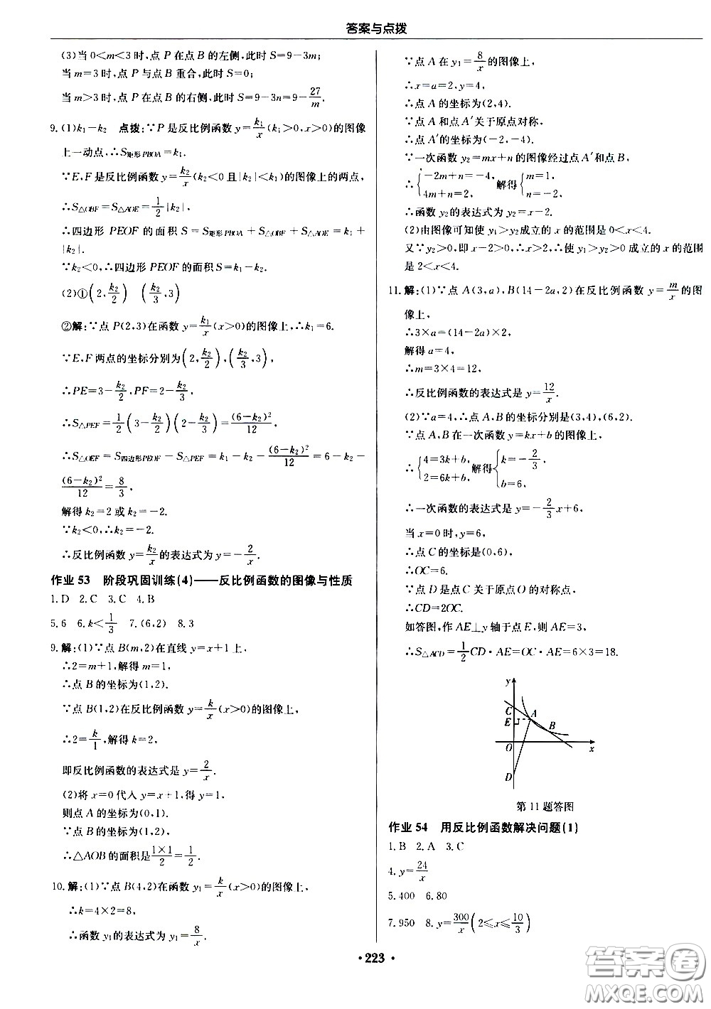 龍門書局2021啟東中學作業(yè)本八年級數學下冊JS蘇教版答案