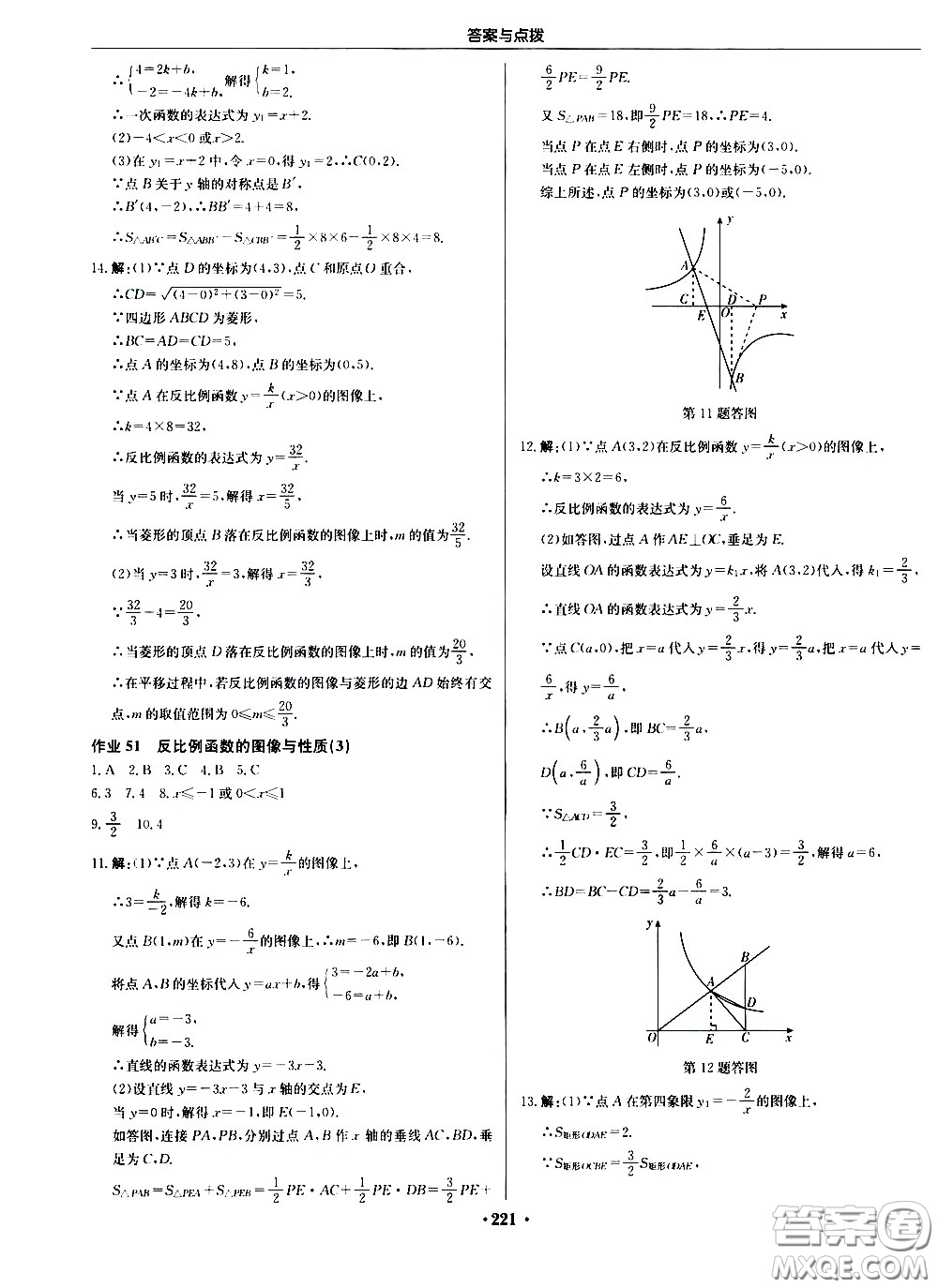 龍門書局2021啟東中學作業(yè)本八年級數學下冊JS蘇教版答案