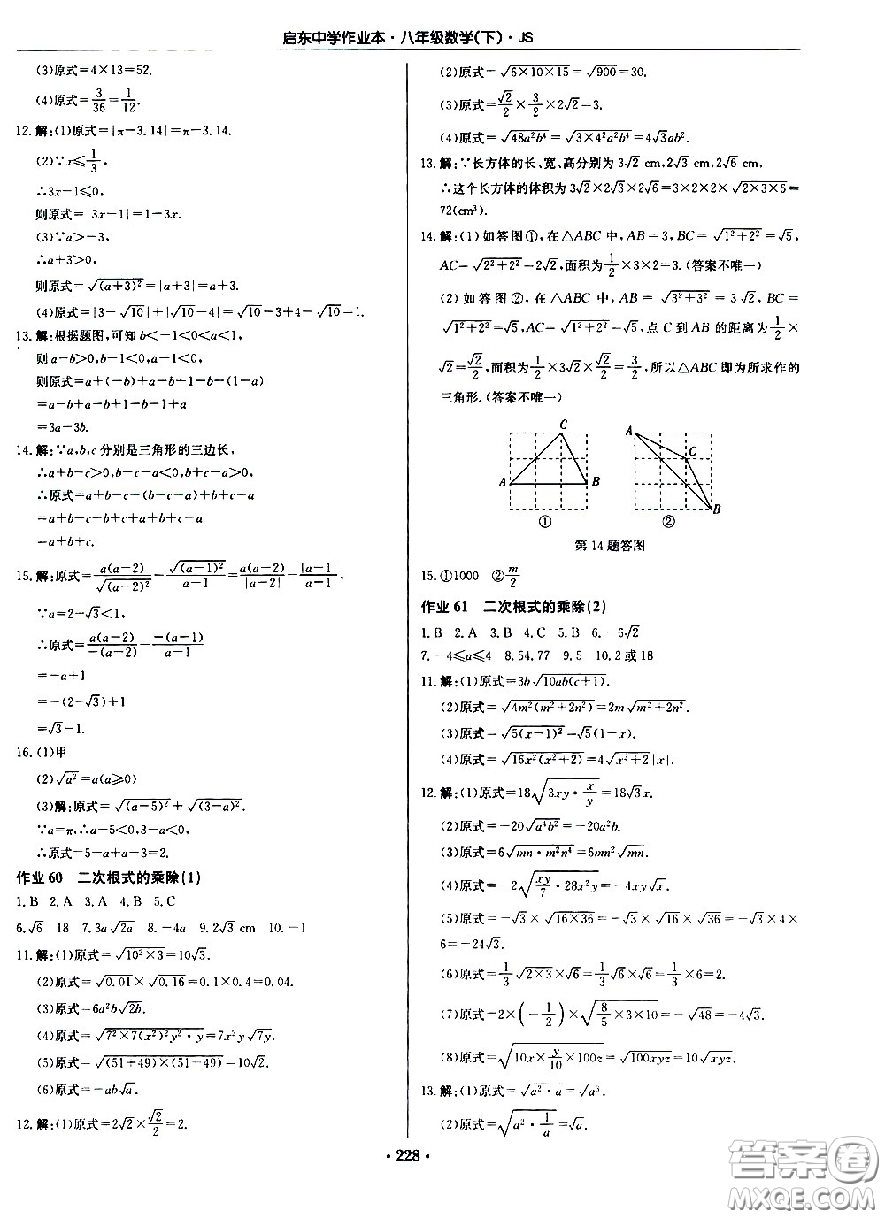 龍門書局2021啟東中學作業(yè)本八年級數學下冊JS蘇教版答案