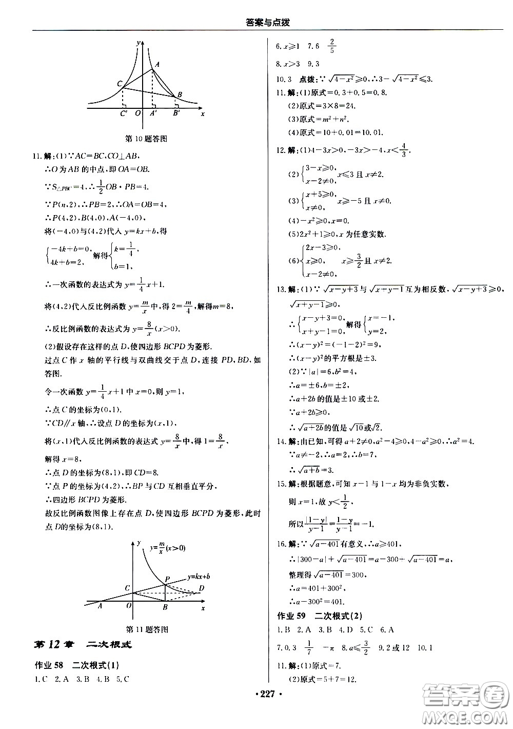 龍門書局2021啟東中學作業(yè)本八年級數學下冊JS蘇教版答案