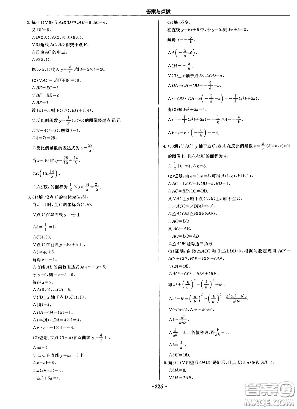 龍門書局2021啟東中學作業(yè)本八年級數學下冊JS蘇教版答案