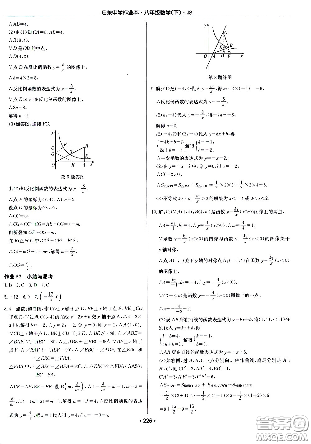 龍門書局2021啟東中學作業(yè)本八年級數學下冊JS蘇教版答案