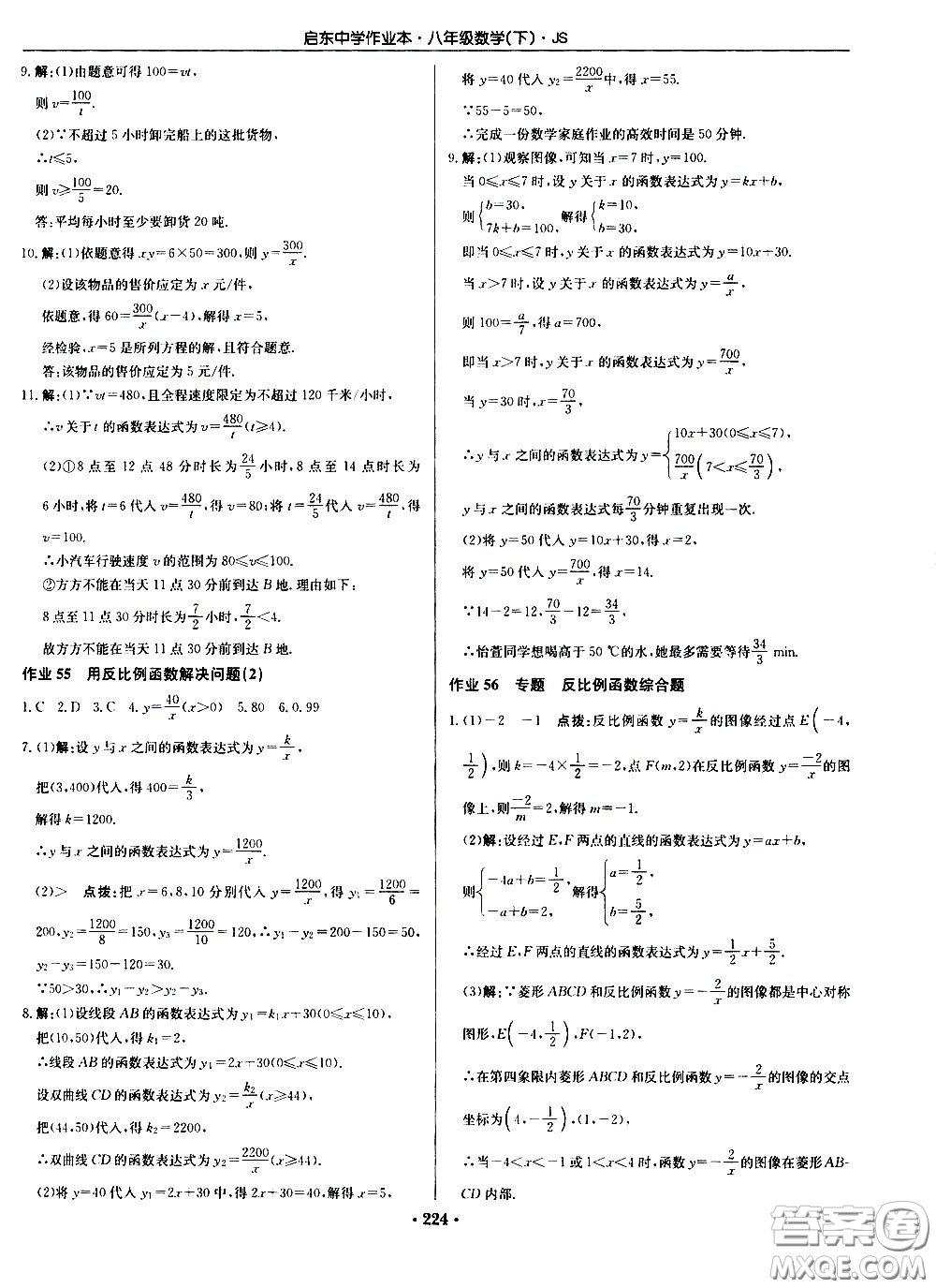 龍門書局2021啟東中學作業(yè)本八年級數學下冊JS蘇教版答案