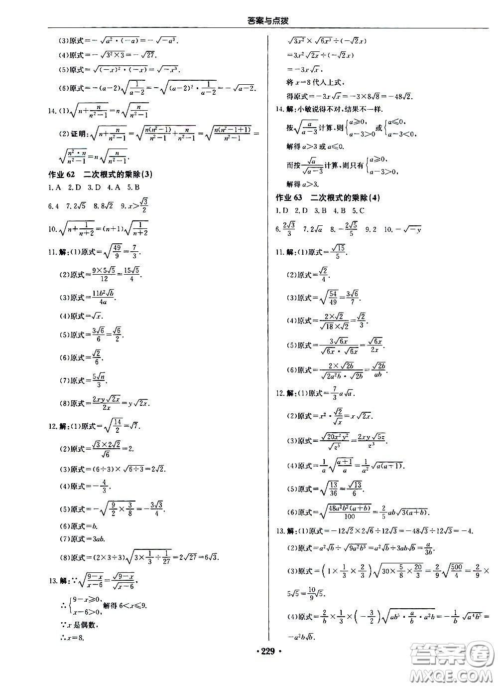 龍門書局2021啟東中學作業(yè)本八年級數學下冊JS蘇教版答案