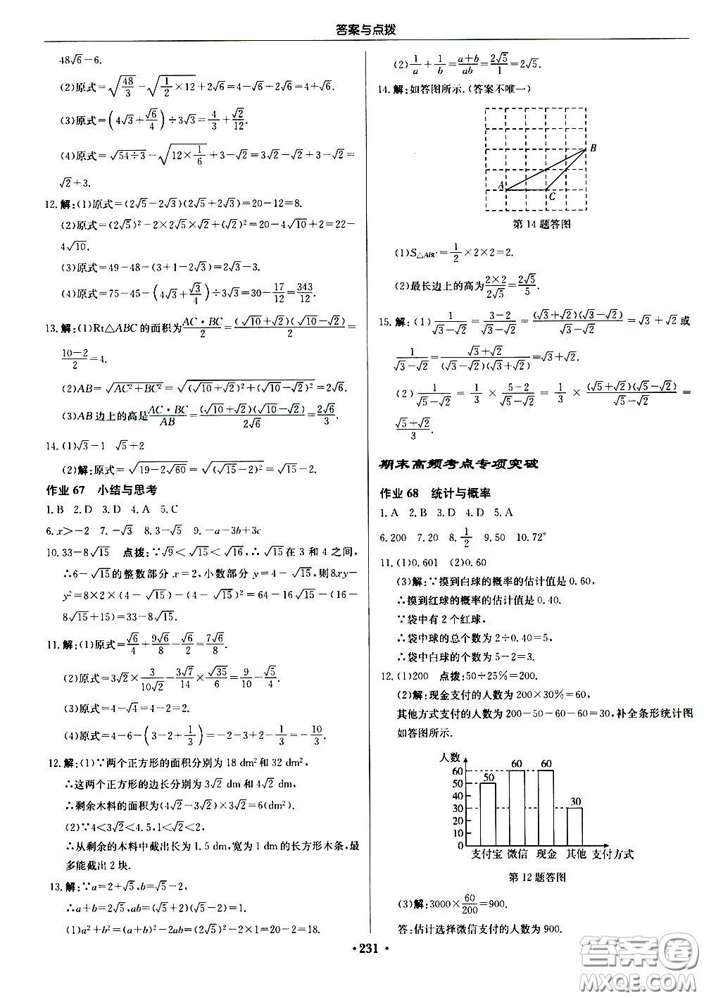 龍門書局2021啟東中學作業(yè)本八年級數學下冊JS蘇教版答案