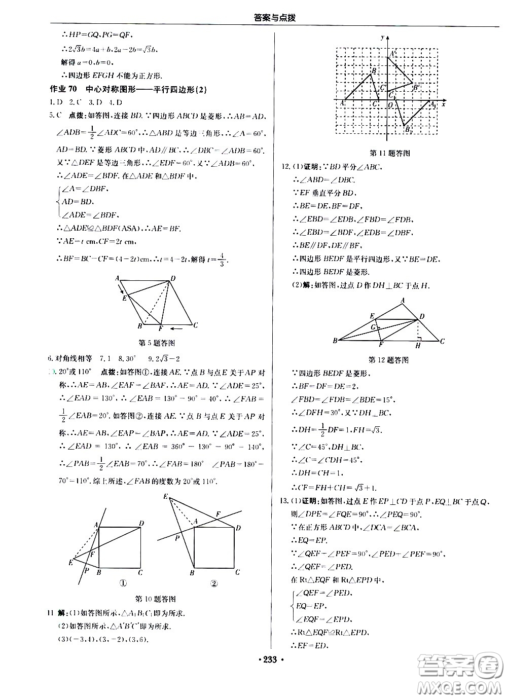 龍門書局2021啟東中學作業(yè)本八年級數學下冊JS蘇教版答案