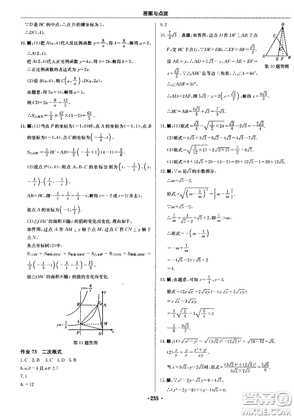 龍門書局2021啟東中學作業(yè)本八年級數學下冊JS蘇教版答案