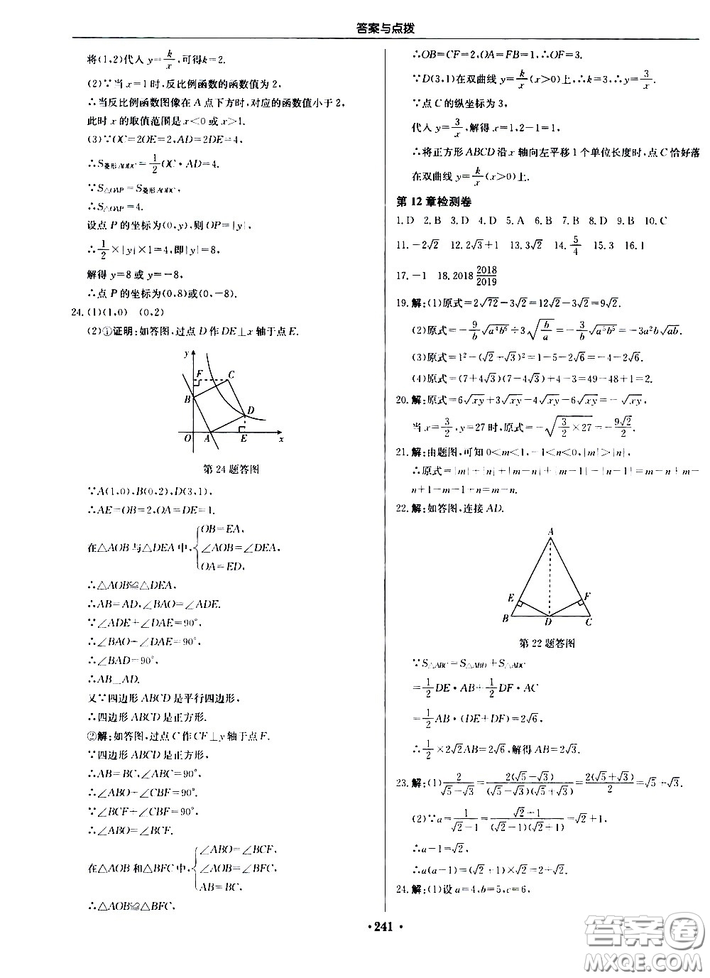 龍門書局2021啟東中學作業(yè)本八年級數學下冊JS蘇教版答案