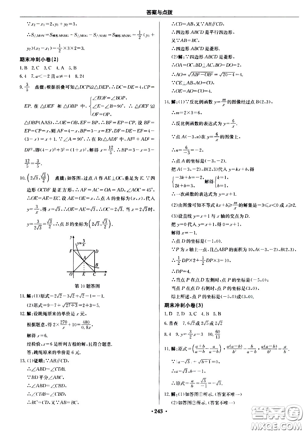 龍門書局2021啟東中學作業(yè)本八年級數學下冊JS蘇教版答案